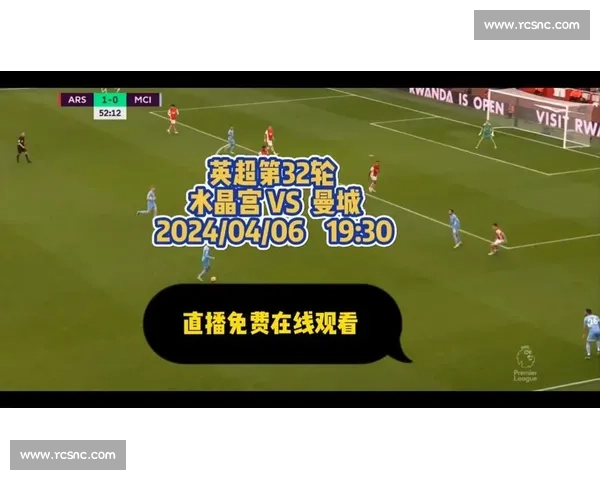 足球直播免费观看全攻略热门赛事高清无广告实时在线观看平台推荐