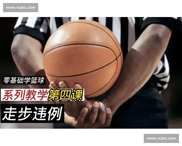 篮球比赛规则详解与实战应用全攻略 - 副本